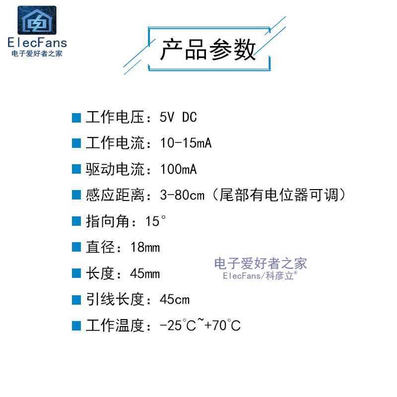 E18-D80NK光电传感器模块 接近漫反射式红外线感应开关智能小车