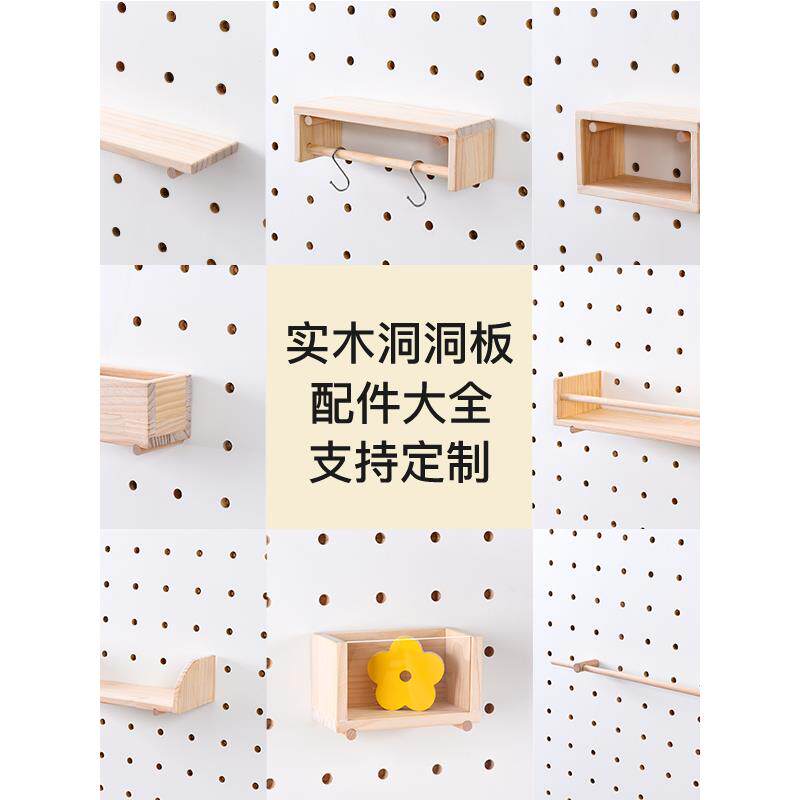 实木洞洞板配件火柴棍木棒圆孔木质隔板收纳盒置物层板架定制挂钩