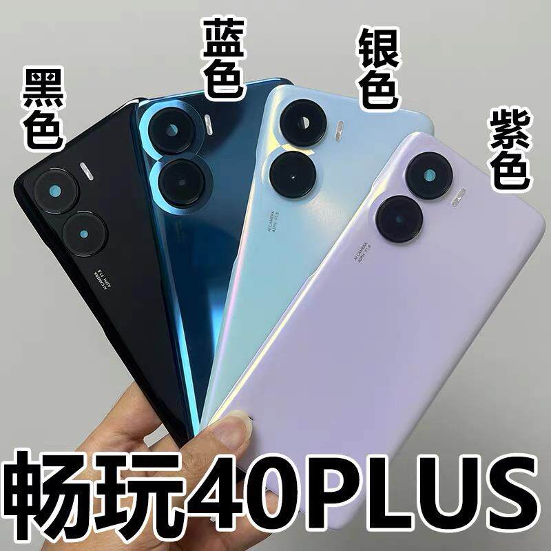 适用于 于畅玩40plus后盖手机电池盖拆机后壳畅玩40后盖原装塑胶盖