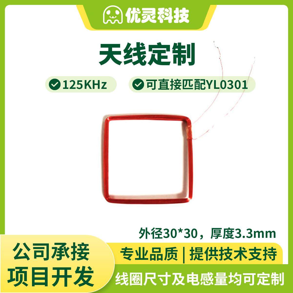 RFID读卡模块线圈125KHz天线匹配YL0301电感量400uH可定制尺寸