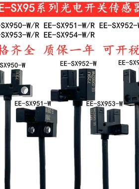 槽型限位光电开关EE-SX951-W950952R953954P-R红外位置感应传感器