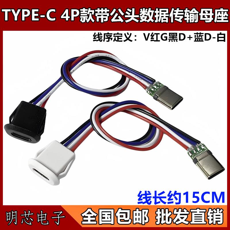 TYPE-C母座4P 6线注胶 直压式 台灯typec充电口快充改装usb连接器图片