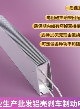 RXLG变频器铝壳刹车电阻1000W75RJ伺服电机再生制动电阻1000W20RJ