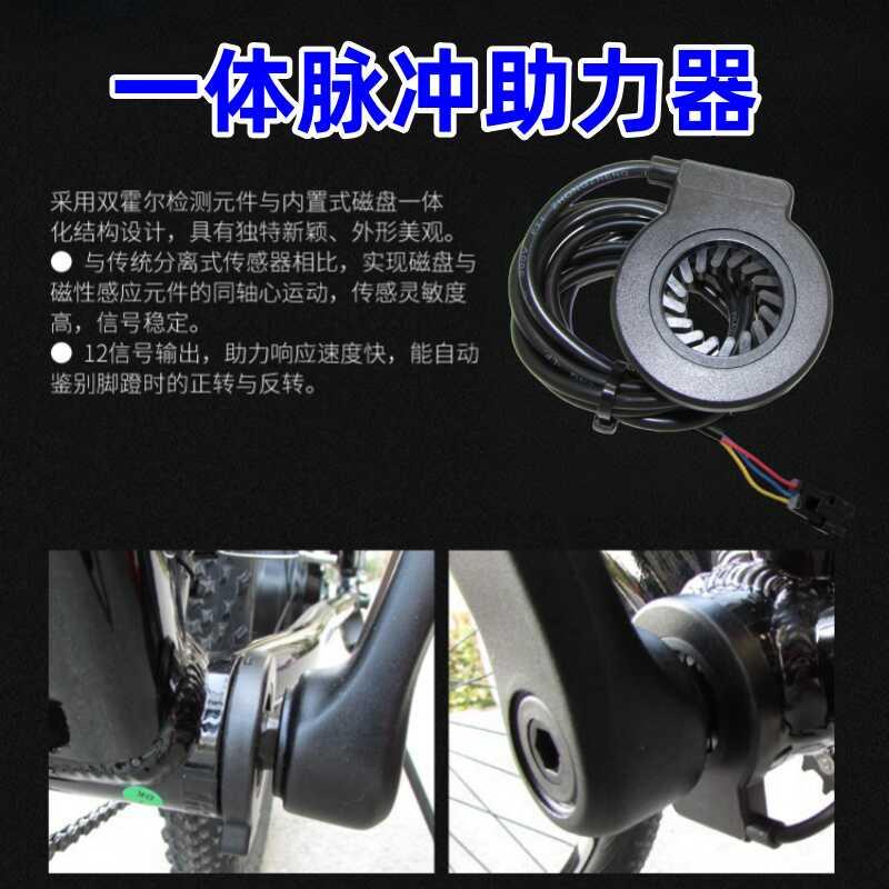 折叠代驾车电动自行车助力器12磁助力传感器山地车改电动改装配件