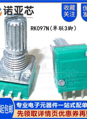 RK097N/RV097G 3/5/6/脚单双电位器 B5K/10K/20K/50K/100K长15MM