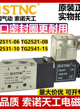STNC索诺天工TG2521-08/TG2511/2531/2541气动换向电磁阀4V210-08
