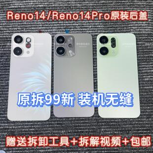 适用于OPPOReno14原装拆机后盖 reno14pro原厂玻璃后壳电池盖外壳