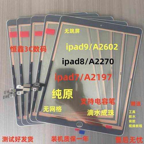适用于平板iPad7/8/9/a2197/a2200/a2270/a2602触摸屏外屏