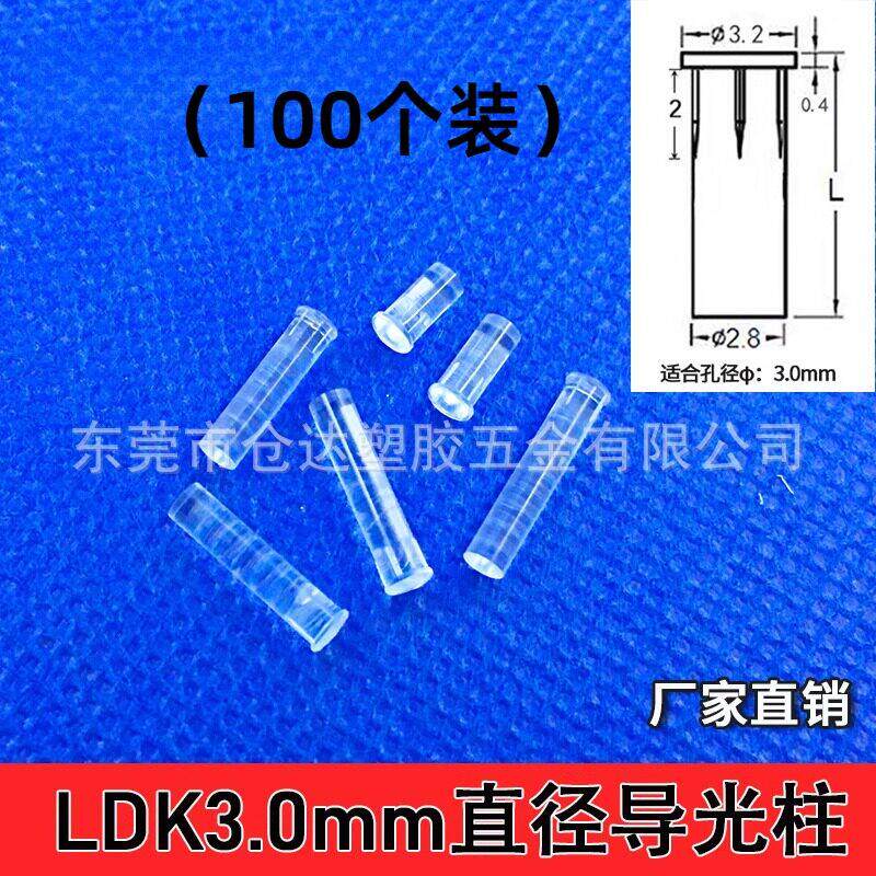 平头导光柱m直径led贴片指示灯P透明聚光柱 3.0mm高导光率灯帽