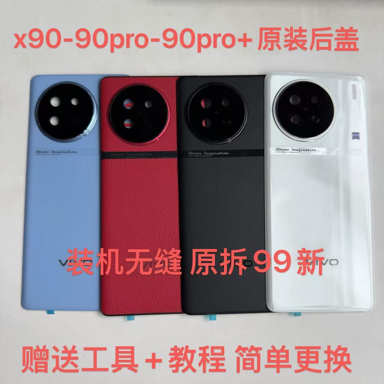 适用于x90原装后盖玻璃x90pro原厂拆机后壳x90pro+原拆99新外壳原