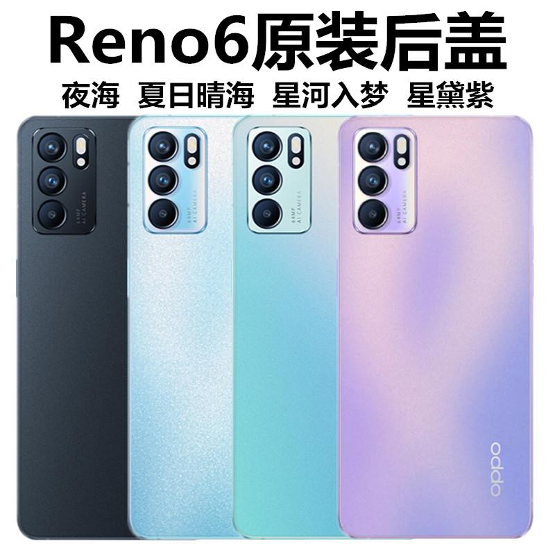 适用于reno6原装手机玻璃后盖reno6pro拆机电池后盖reno6pro+后屏