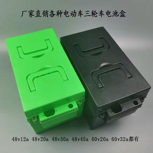 电动车电瓶盒48v20a塑料外壳分体箱备用32a三轮车60v20ah电池盒子