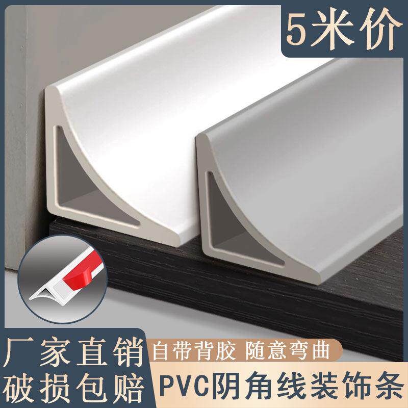 阴角装饰收边条防滴水PVC塑胶墙角收边条直角遮丑墙角封边护角条