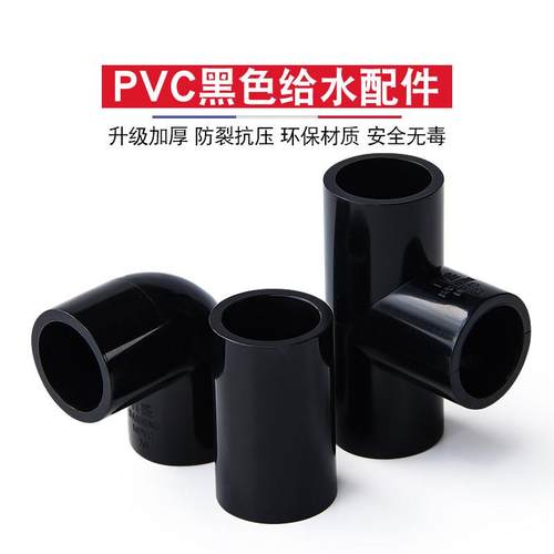黑色PVC给水管鱼缸管件配件大全 三通弯头接头活接周转箱底滤排水