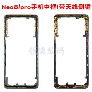 奥领澳外壳适用IQOONeo8/pro后盖原装 玻璃后壳 后屏手机中框边框