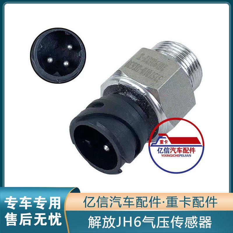 适配解放JH6气压传感器仪表储气筒J6p压力感应塞2000青岛解放61B