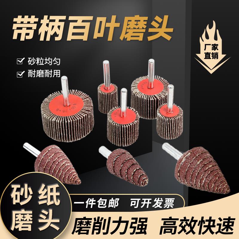 打磨机抛光磨头柱锥形小磨棒电动直磨机内磨头带柄百叶轮砂纸磨头