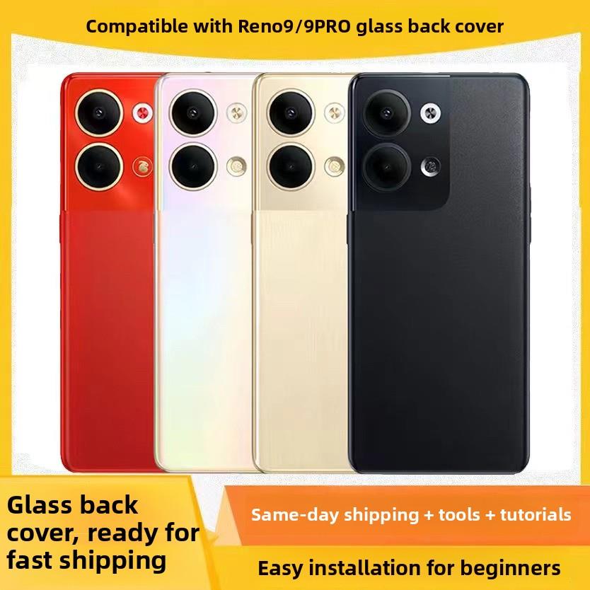 适用于opopreno9玻璃后盖Reno9Pro玻璃后盖手机屏幕后壳电池盖