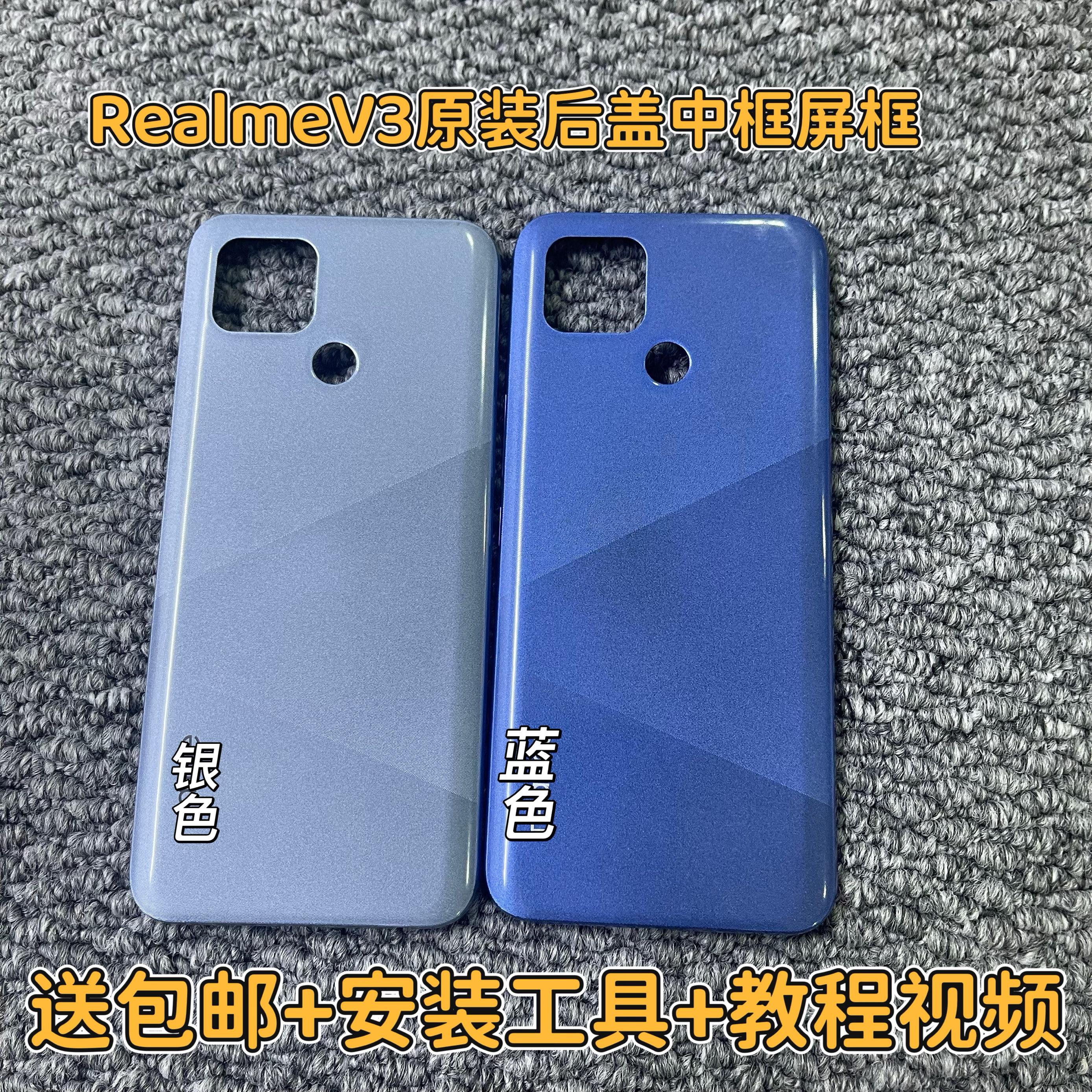 适用 真我realme v3 后盖中框屏框 V3 电池后壳 q2i前框边框中壳