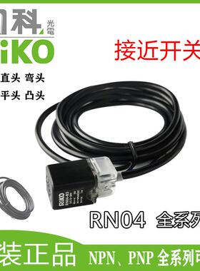 RiKO力科RN04-N/N2/N3/P/NP/RN05方形接近开关 系列 感应三线NPN