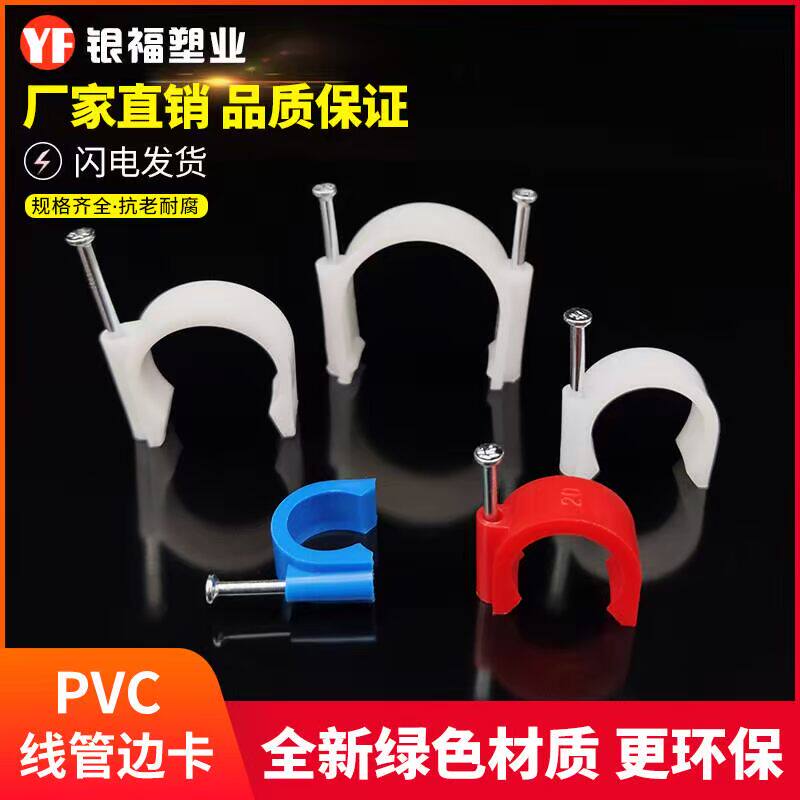 PVC线管卡子16202532钉卡管卡线卡边卡ppr钉卡电线管卡一包装价格