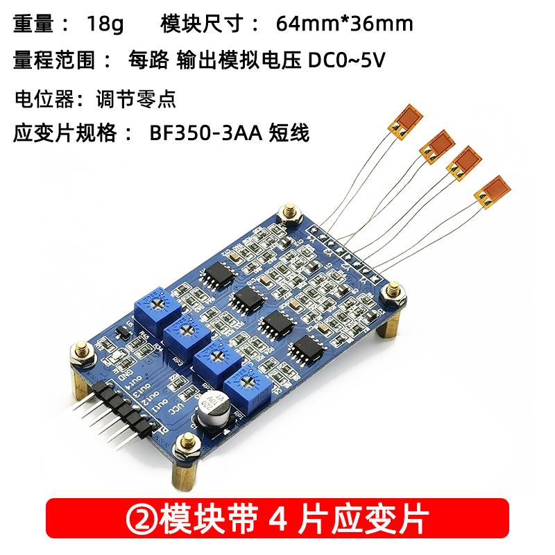应变片模块 4路应变计采集模块 弯曲放大器 拉伸 压力传感器 洛迦