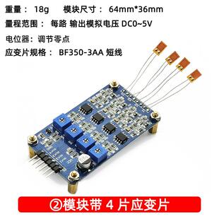 应变片模块 4路应变计采集模块 弯曲放大器 拉伸 压力传感器 洛迦