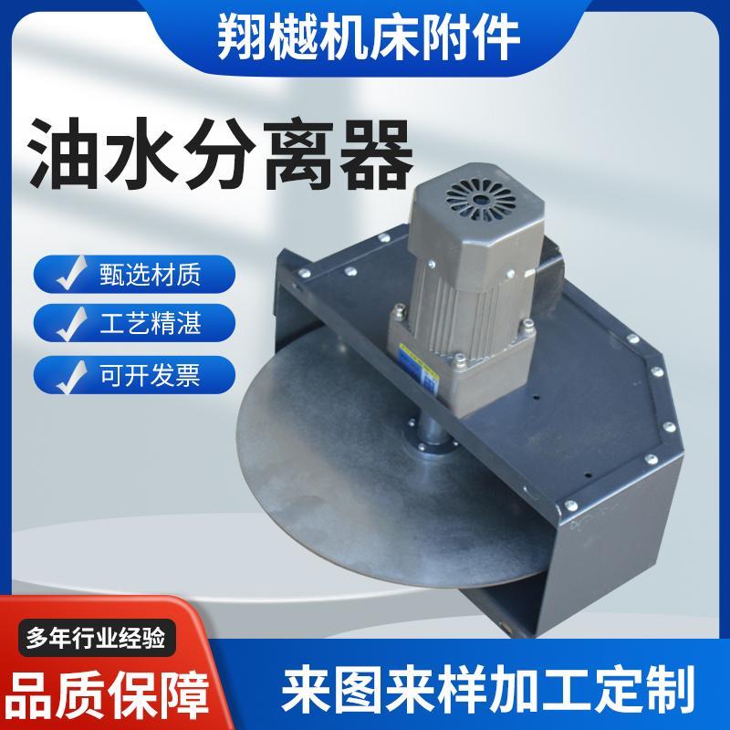 机床油水分离器盘式钢带式撇油机浮油除油收集器钢带油水过滤器