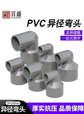 Pvc缩径弯头90度缩径车削接头20配件25水管32 40 50 75 90110