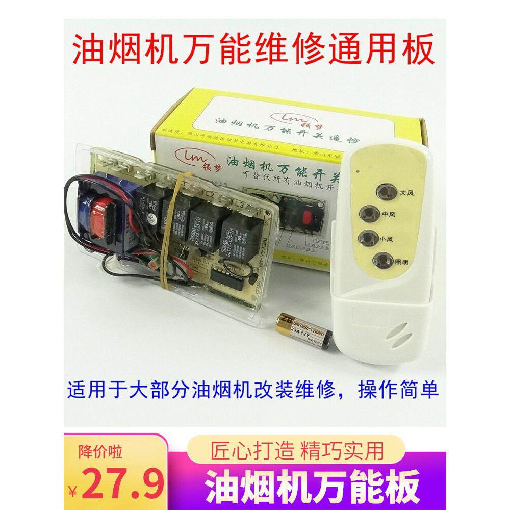 吸油烟机主板吸油附件主板电路板计算机板控制板修理板通用成套双