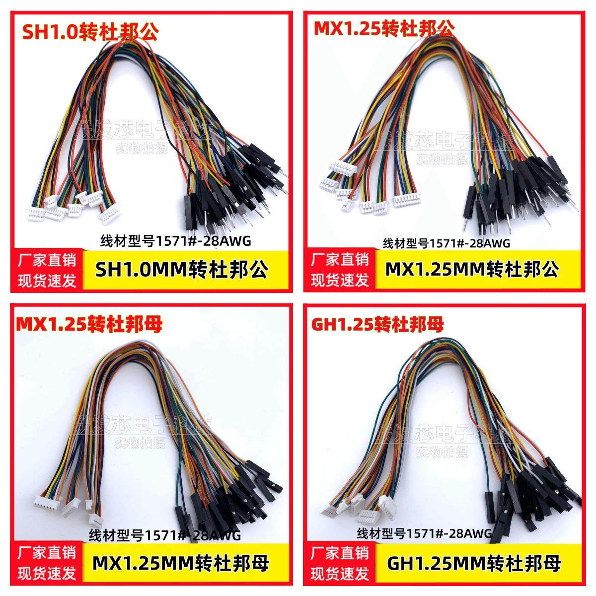 SH1.0/1.25/GH1.25/PH2.0/XH2.54转2.54杜邦1P公头母头主板连接线
