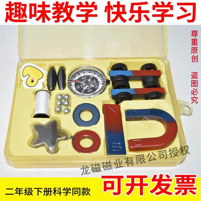 磁铁实验套装二年级下册小学生科学U型圆环指南针磁铁厂家直销