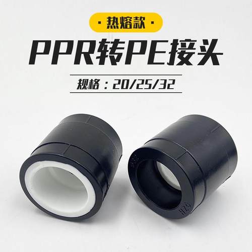 pe转换变ppr接头4/6分异径水管配件大全20/25/32变径直接对接黑白