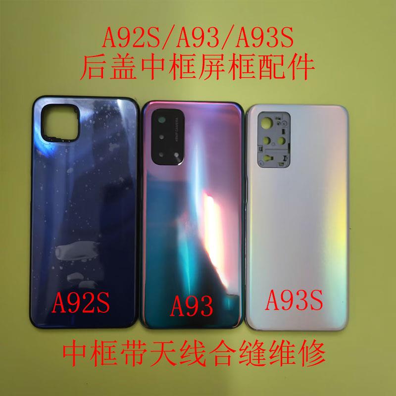 适用于 于A93后盖A93S A92S中框后盖前框屏框后盖中壳屏幕框