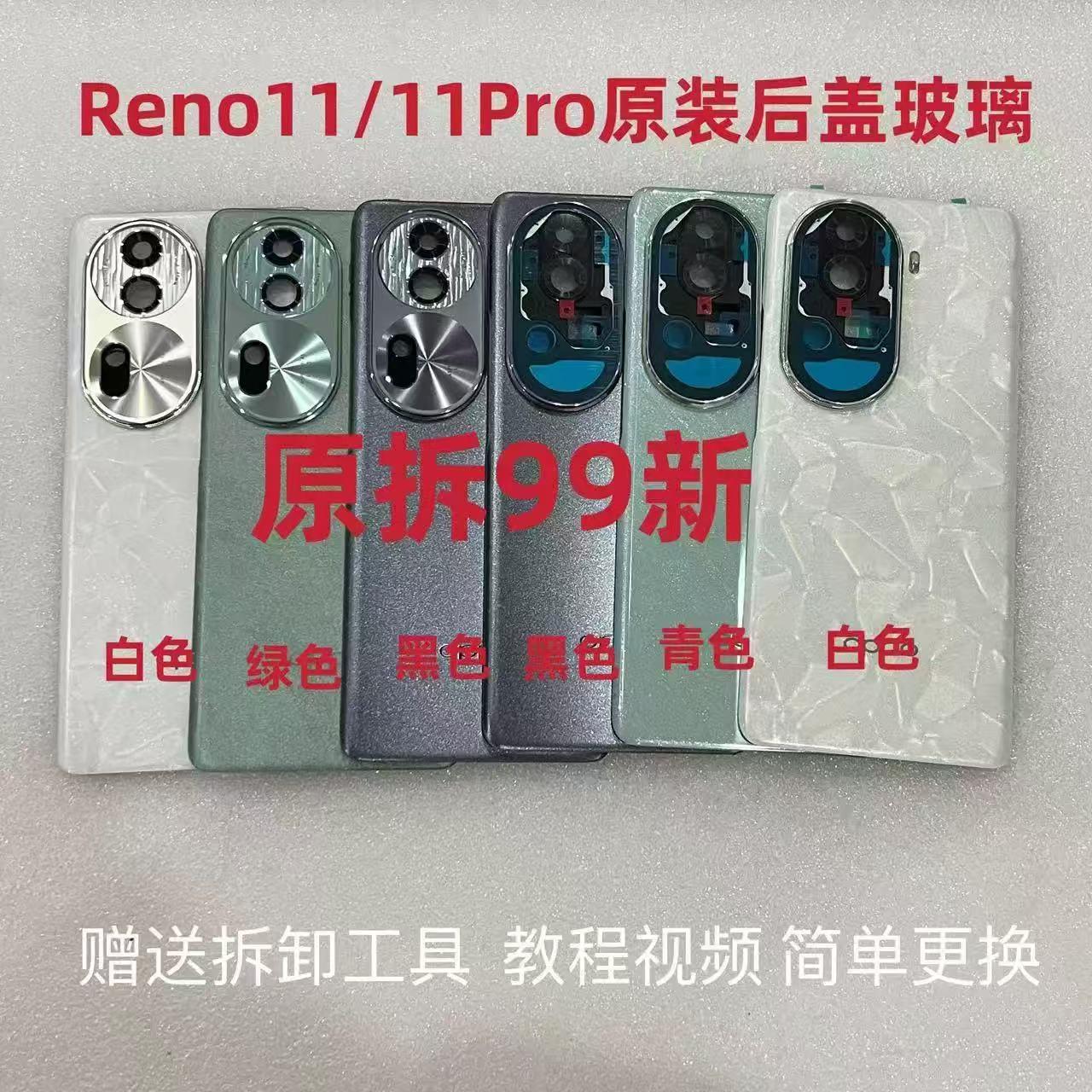 适用于 于re原装后盖玻璃repro原厂拆机后壳电池背盖外壳保护壳