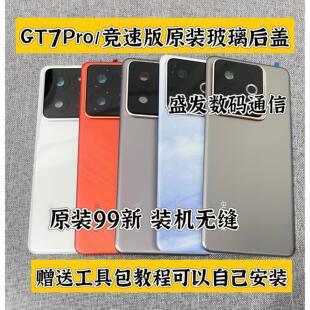 真我realmeGT7pro原装玻璃后盖GT7pro原厂后盖电池盖外壳