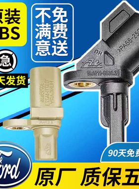 适用福特福睿斯新翼虎经典福克斯蒙迪欧原厂后轮前ABS轮速传感器