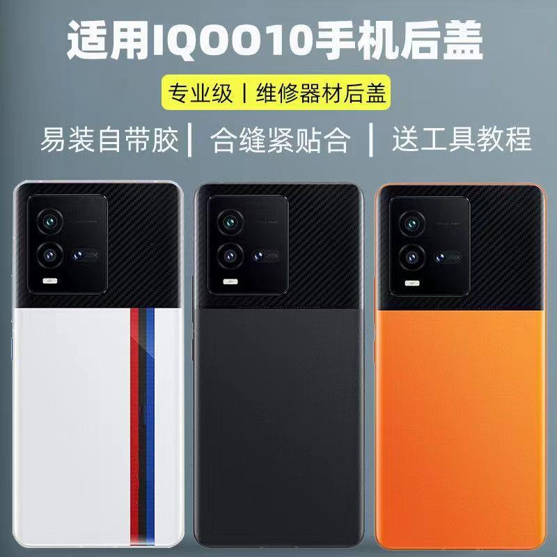 坚嘢后盖适用于iQOO10后盖玻璃电池背盖iqoo10后壳爱酷10后屏外壳