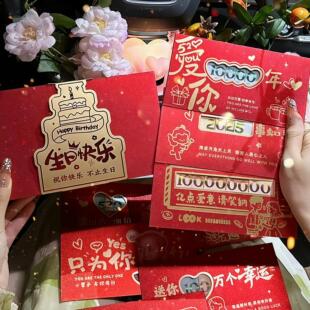生日创意惊喜红包镂空多财利是封礼盒装仪式感送男女朋友节日礼物