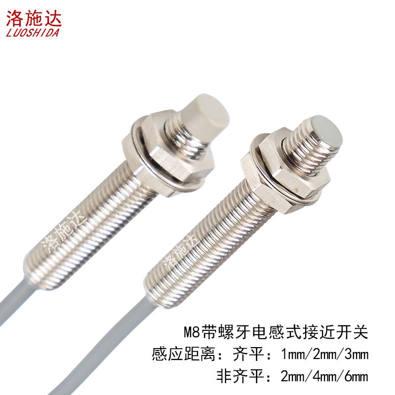 洛施达电感式接近开关传感器M8 DC3线npn常开24V M12感应开关PNP