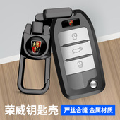 适用于荣威rx5钥匙套22款 ei5汽车金属壳 i6折叠包rx3创意rx8扣ei6