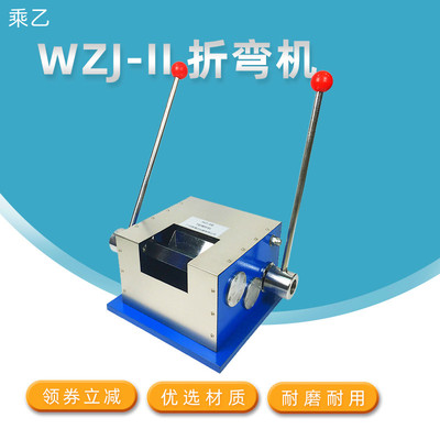 WZJ-II T型弯折机弯曲试验机测定彩色钢板涂层的柔韧性油漆涂料