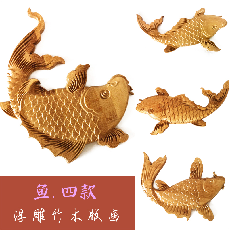 木雕工艺品摆件浮雕鱼雕刻装饰画墙鱼中式家具角花实木木贴花定制图片