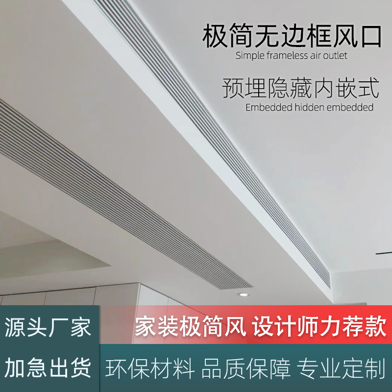 中央空调出风口极简加长格栅无边框内嵌入隐藏预埋式风管机百叶回