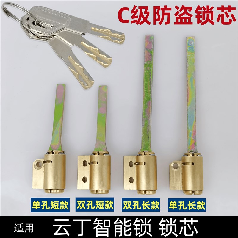 适用云丁下插芯C级智能锁蛋壳公寓大门密码锁指纹锁专用锁芯