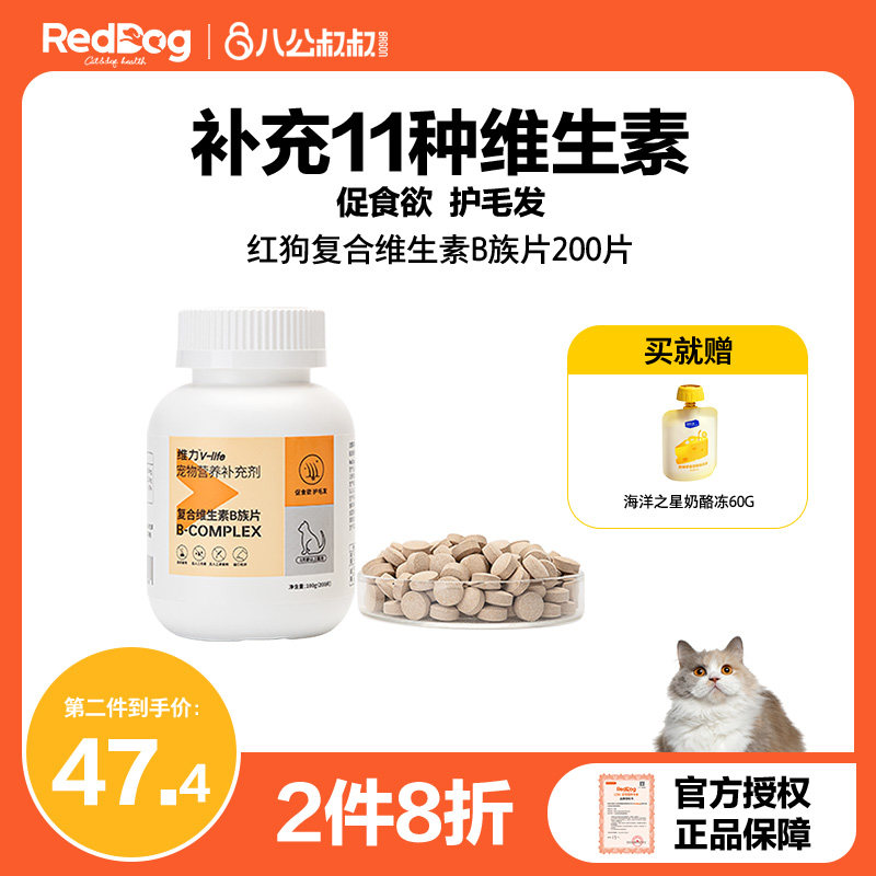 红狗维力复合维生素b族片猫咪专用猫藓护毛发掉毛补营养食欲200片,宠物/宠物食品及用品,猫氨基酸/维生素/钙铁锌,淘宝优惠券,粉丝福利购,淘宝优惠卷