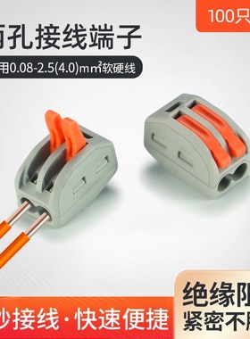 PCT-212两孔多功能电线连接器快速接头接线端子 软硬线并联 100只