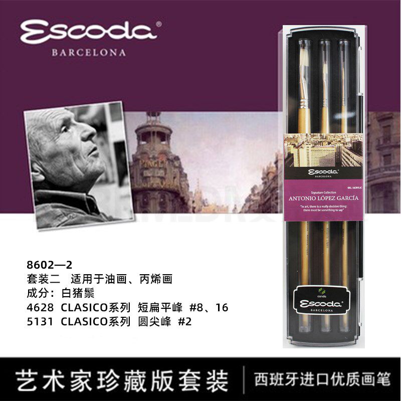 进口 西班牙笔皇Escoda洛佩兹款猪鬃油画笔 水粉笔 丙烯笔8602-2