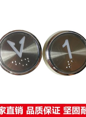 江南快速奥的斯电梯按钮圆形盲文开关数字A4N33067轿内外呼A4J330