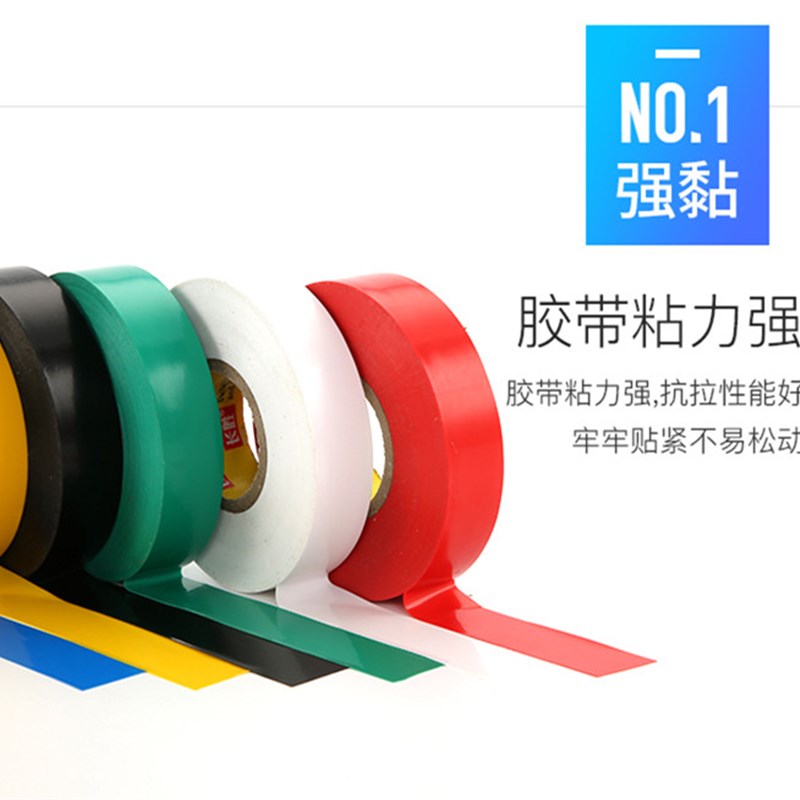 电工胶带大卷阻燃PVC防水绝缘汽车线束胶带耐高温超粘电胶布黑色